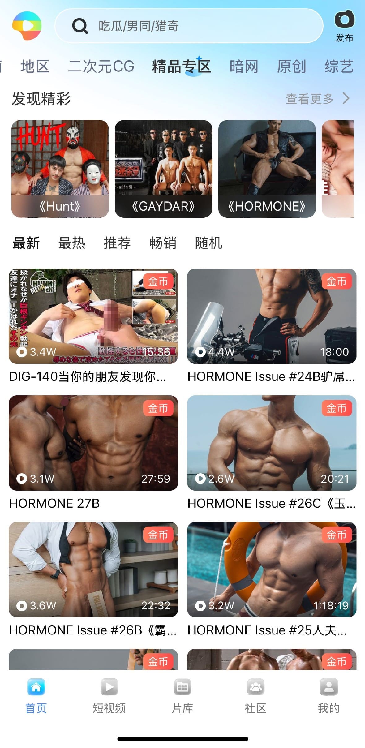 小蓝APP精品专区内容陈列页面