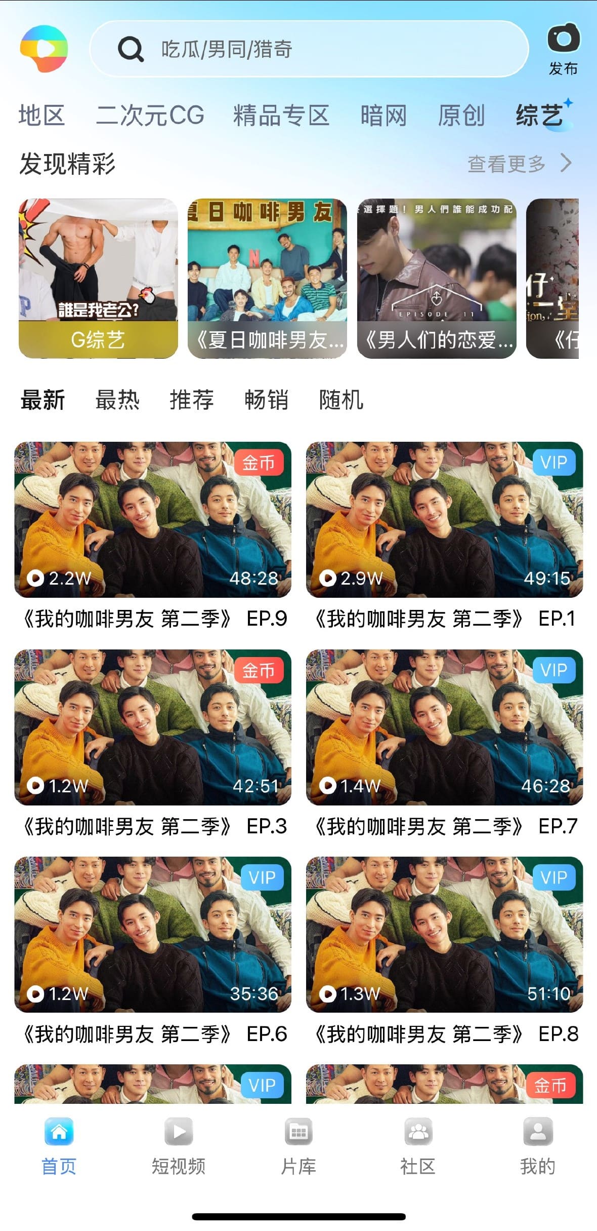 小蓝男同首页综艺分类内容展示图