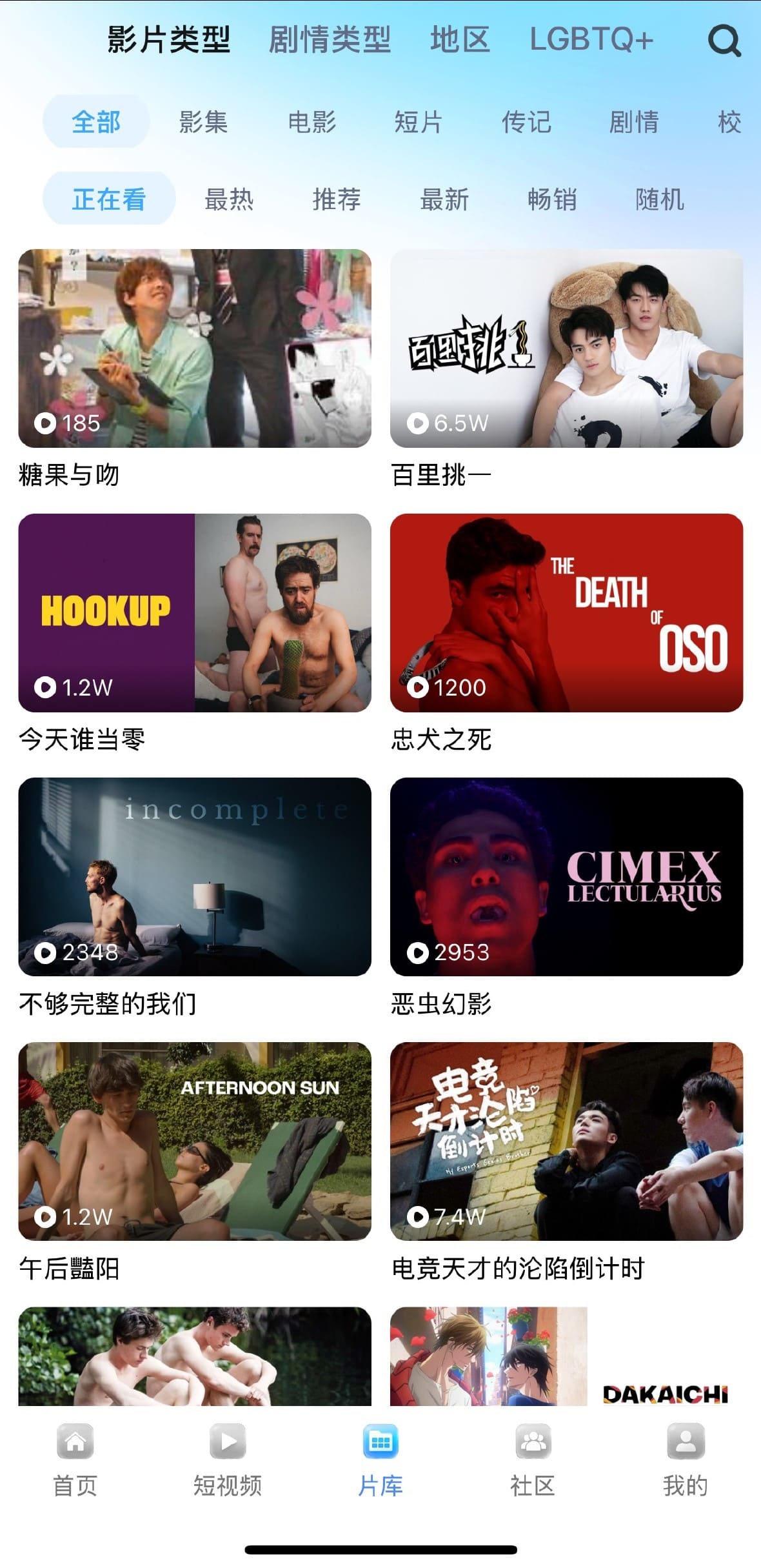 小蓝Blued片库影片类型导航截图