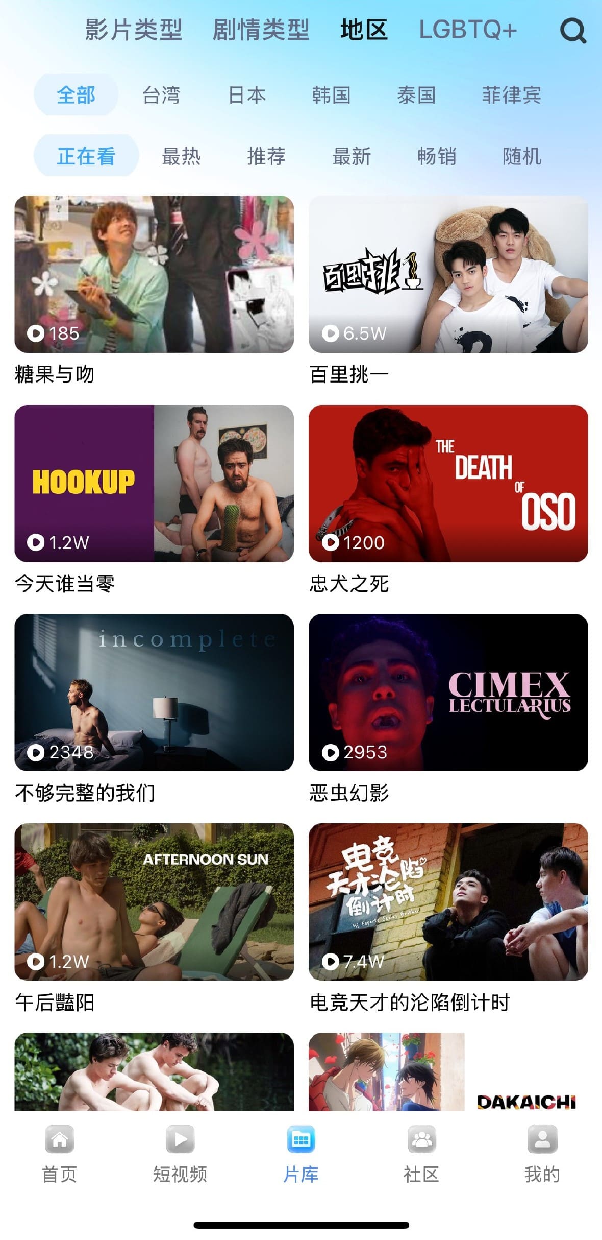 小蓝APP片库地区分类浏览界面