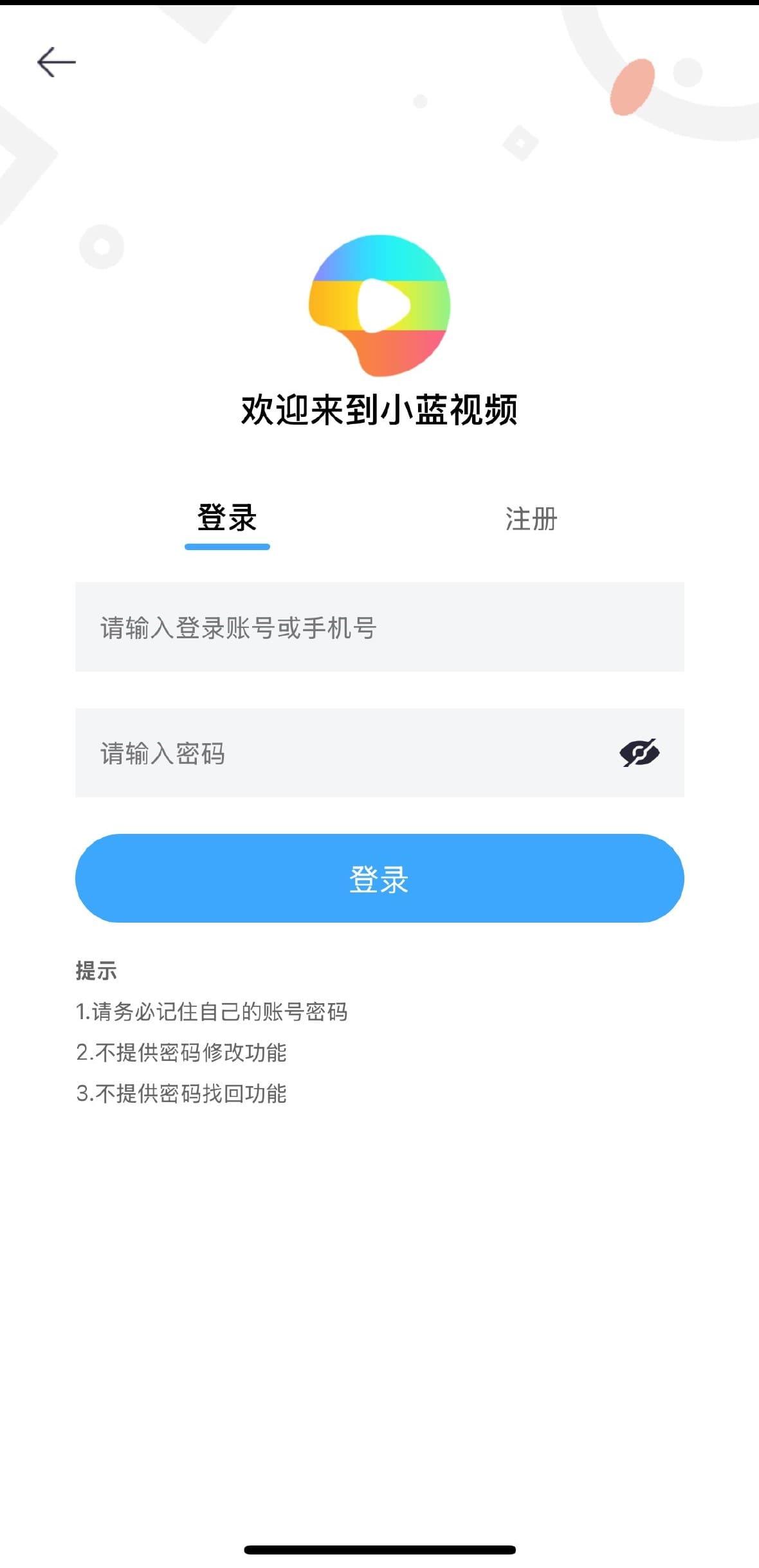 小蓝APP用户登录注册页面指引