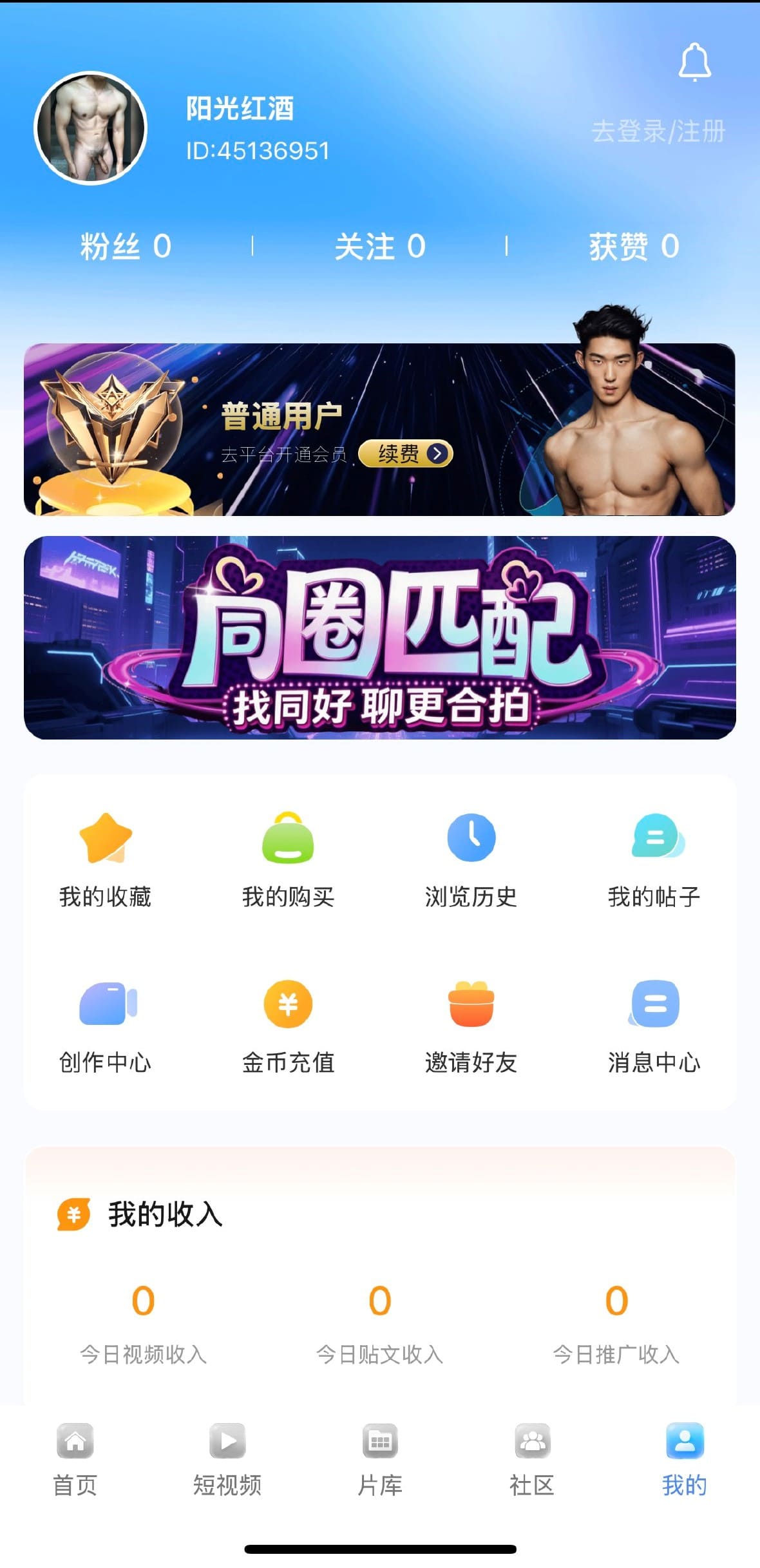 小蓝Blued个人中心功能总览界面